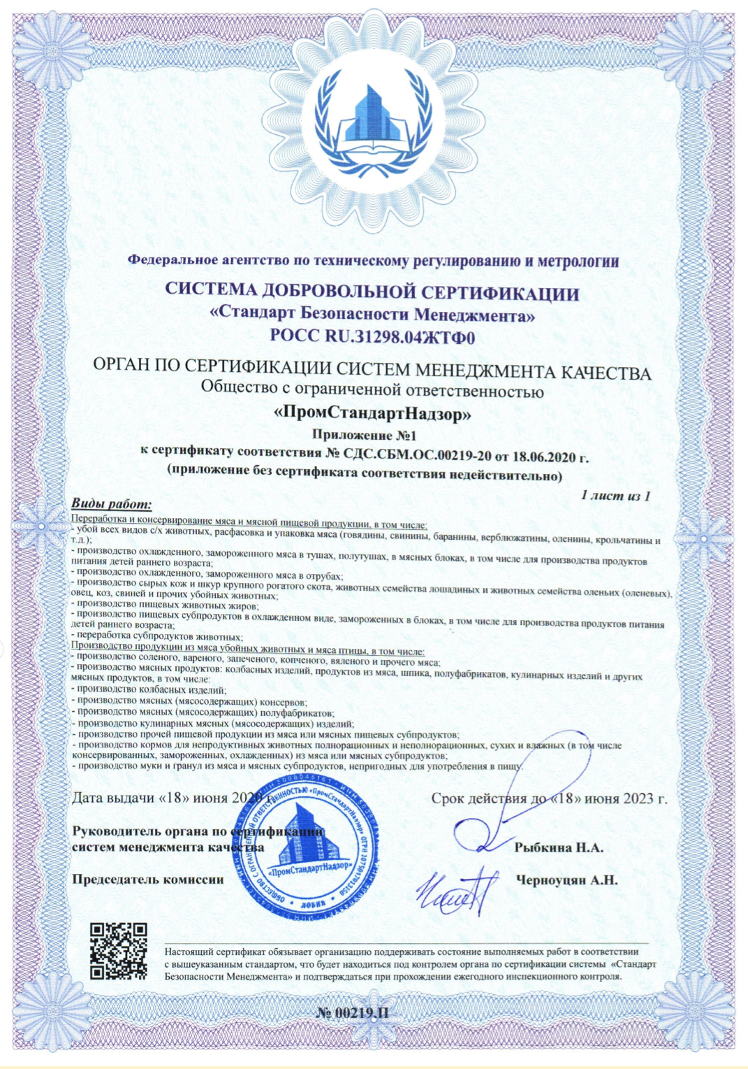 Сертификат ХАССП