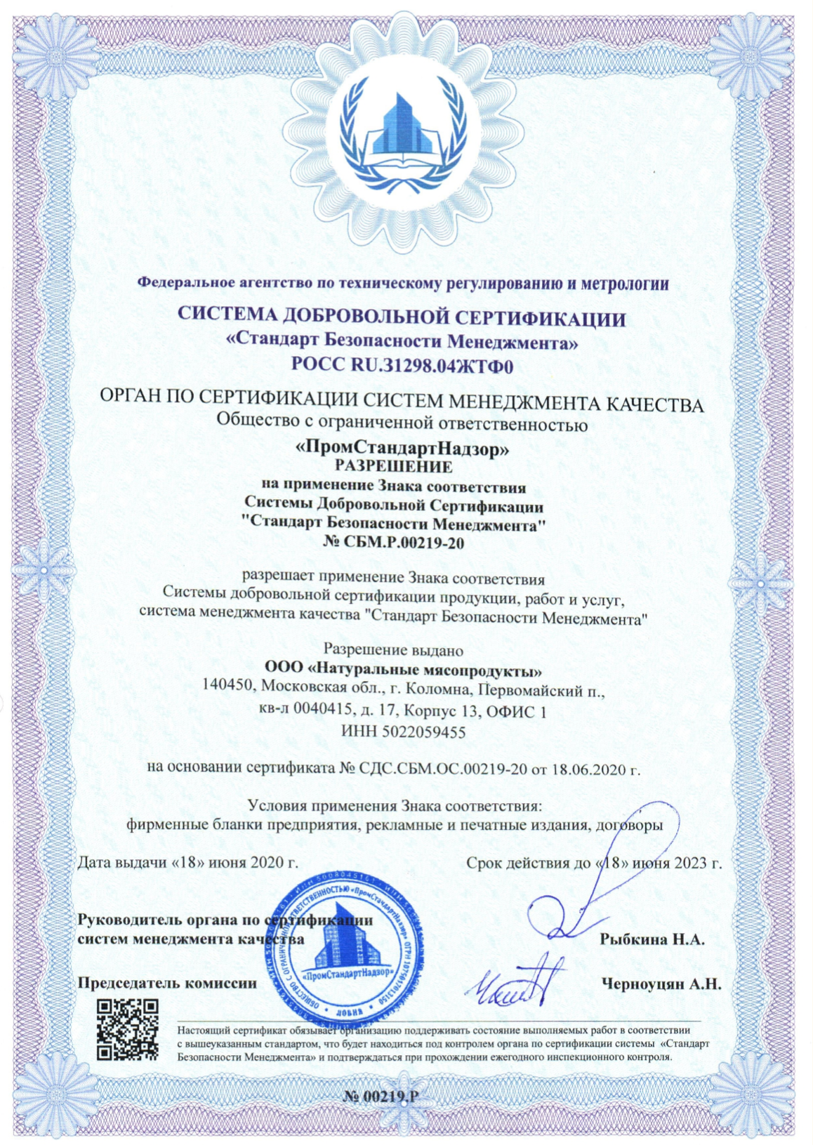 Сертификат ХАССП