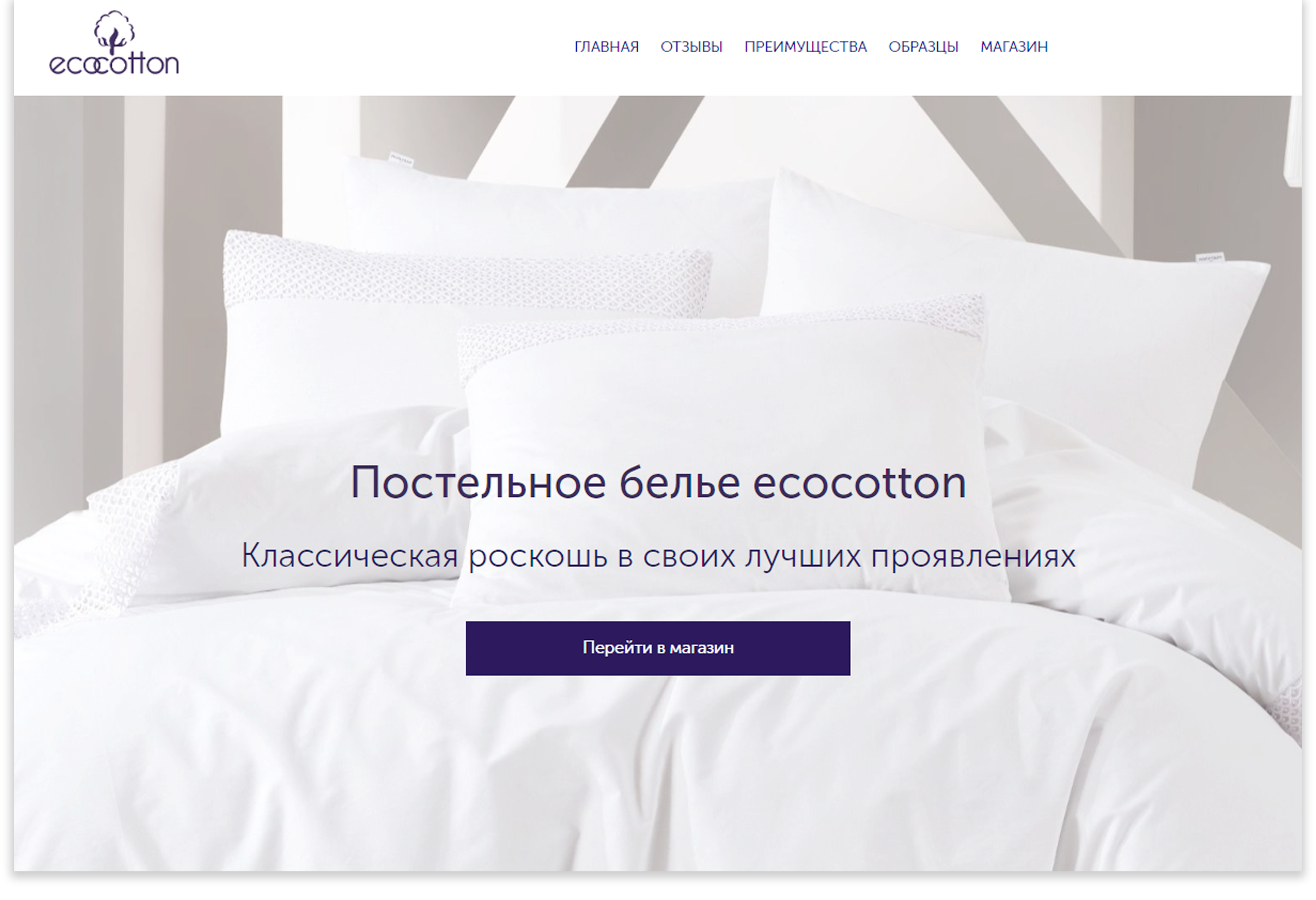 EcocottonИнтернет-магазин постельного белья